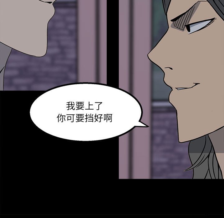 《彻保Villain》22 第30页