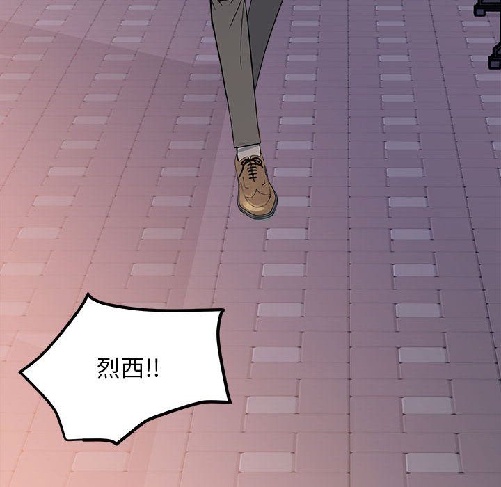 《彻保Villain》22 第8页