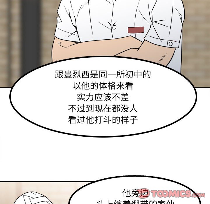 《彻保Villain》25 第10页
