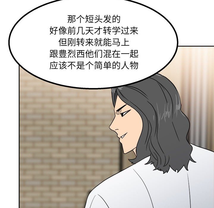 《彻保Villain》25 第12页