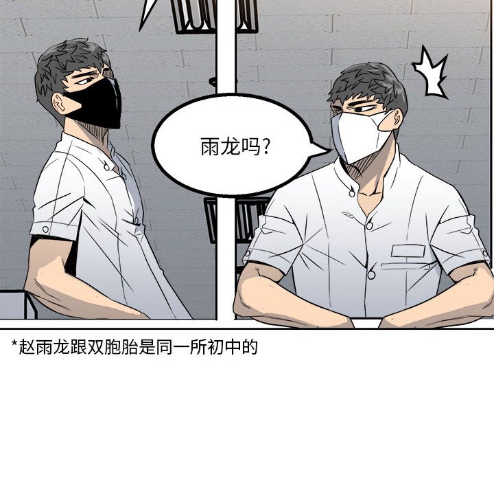 《彻保Villain》25 第14页