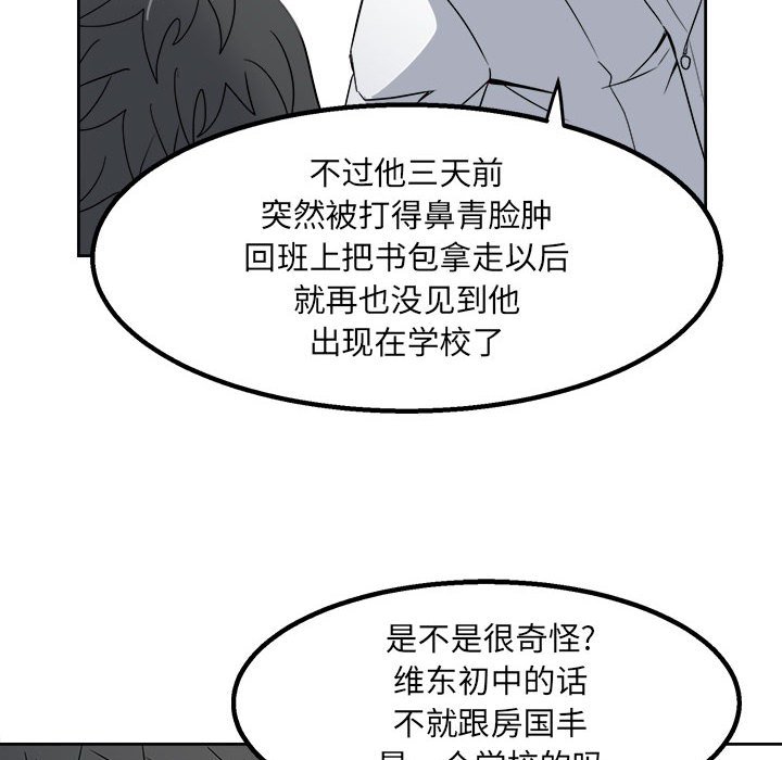 《彻保Villain》25 第16页