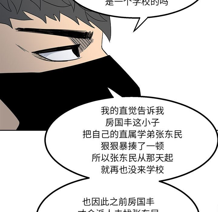 《彻保Villain》25 第17页
