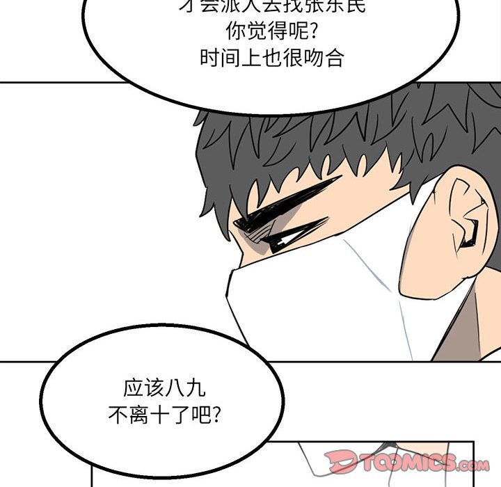 《彻保Villain》25 第18页