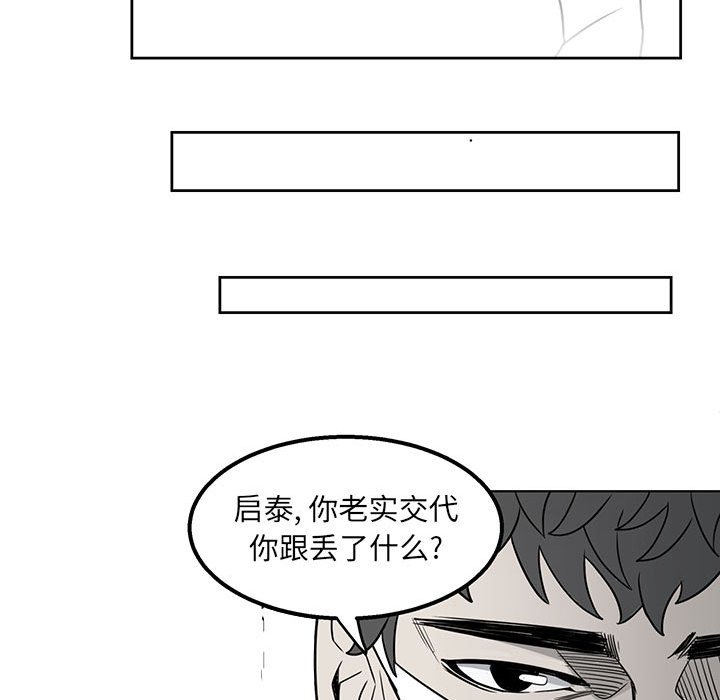 《彻保Villain》25 第19页