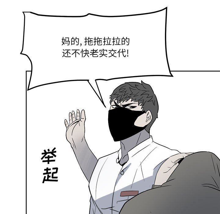 《彻保Villain》25 第21页
