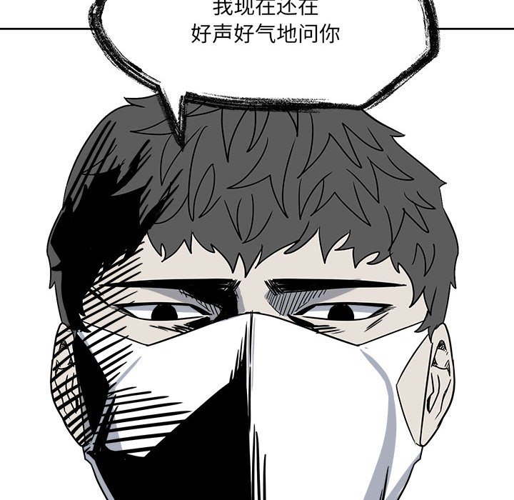 《彻保Villain》25 第24页