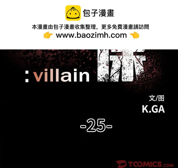 《彻保Villain》25 第2页
