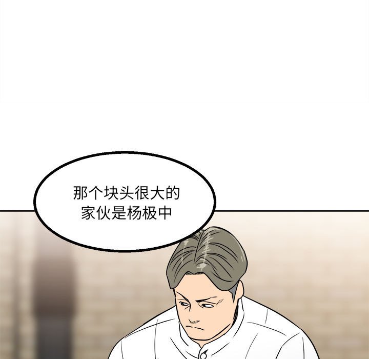《彻保Villain》25 第9页