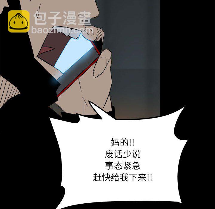 《彻保Villain》27 第10页