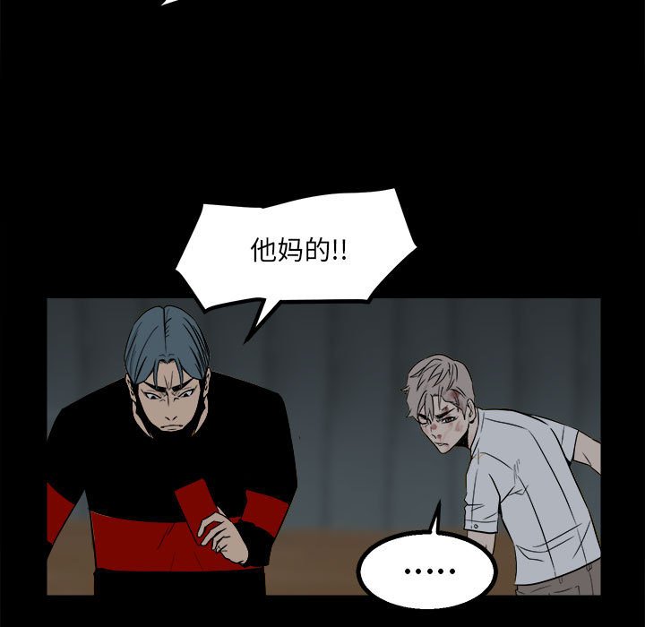 《彻保Villain》27 第11页