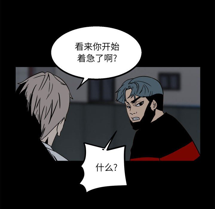 《彻保Villain》27 第12页