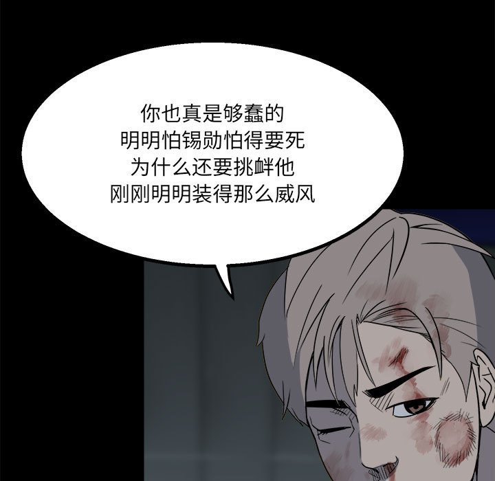 《彻保Villain》27 第13页