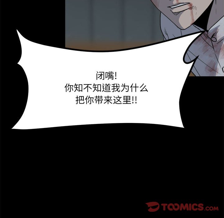 《彻保Villain》27 第14页