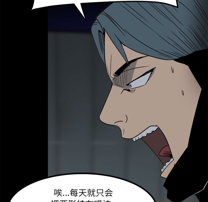 《彻保Villain》27 第17页