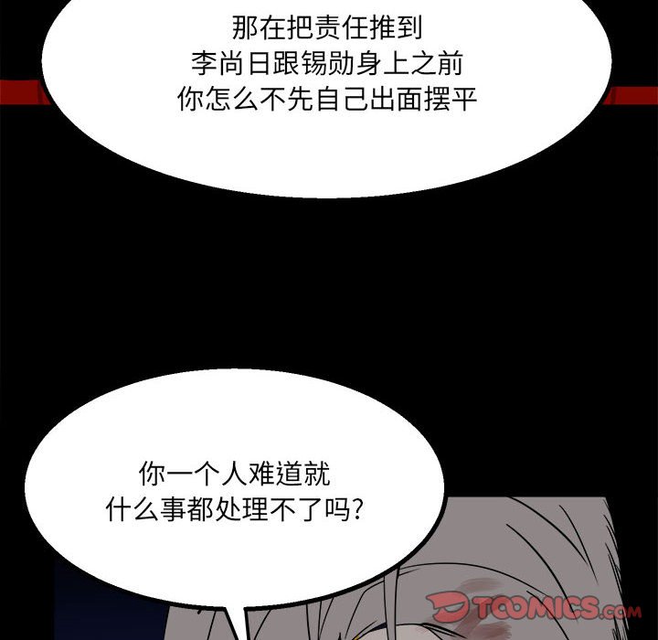 《彻保Villain》27 第20页