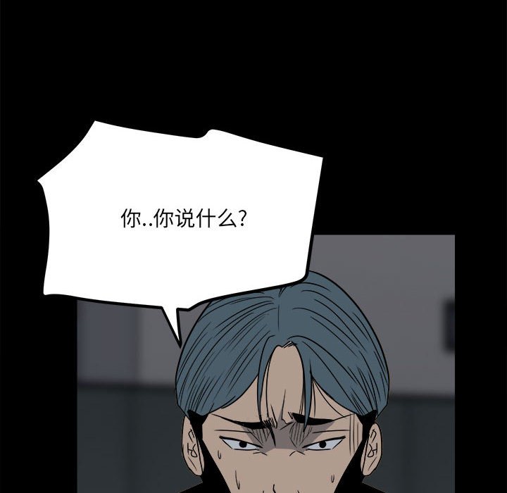 《彻保Villain》27 第22页
