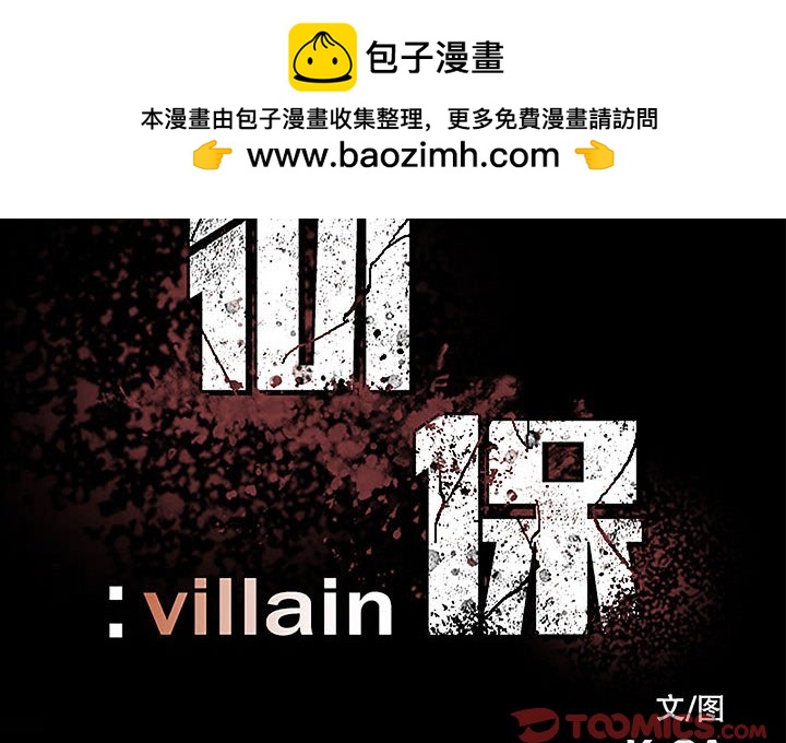 《彻保Villain》27 第2页