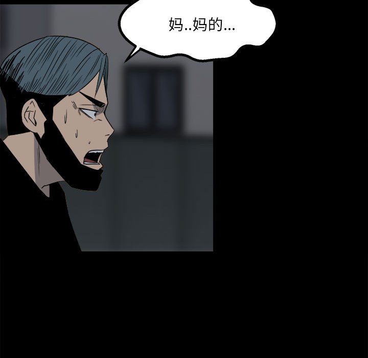《彻保Villain》27 第37页