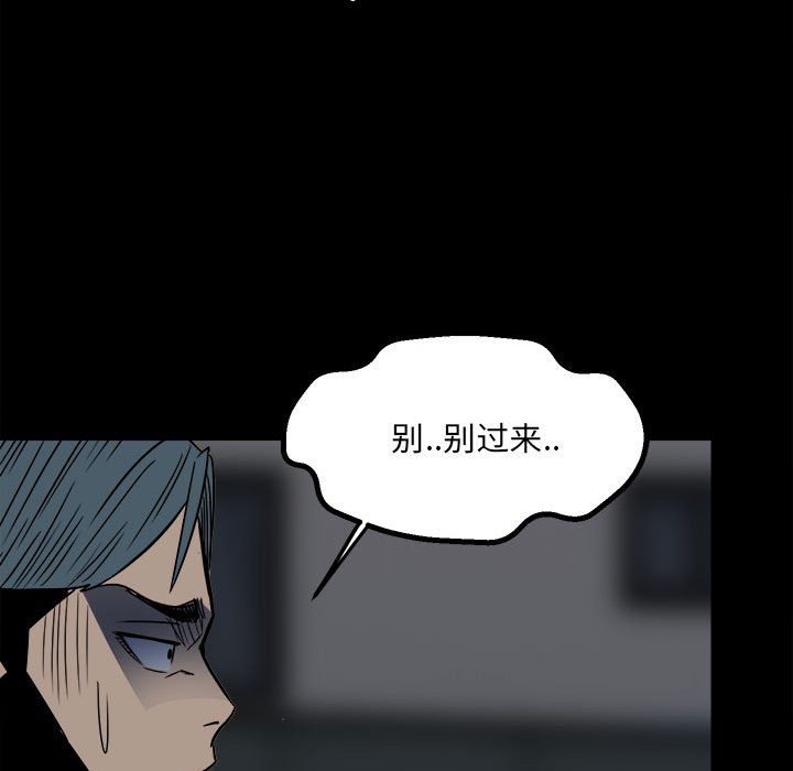 《彻保Villain》27 第39页