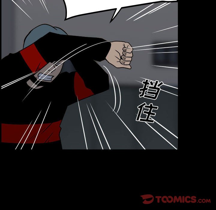 《彻保Villain》27 第44页