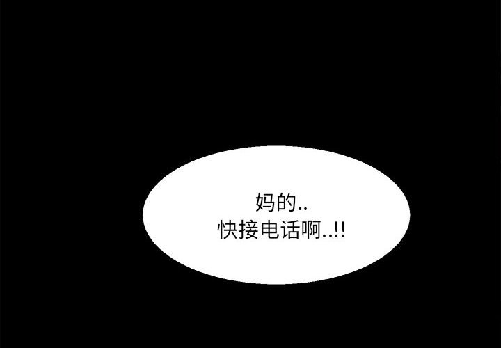 《彻保Villain》27 第4页