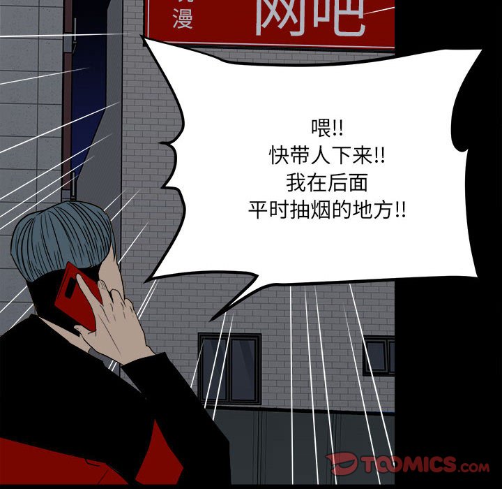 《彻保Villain》27 第8页