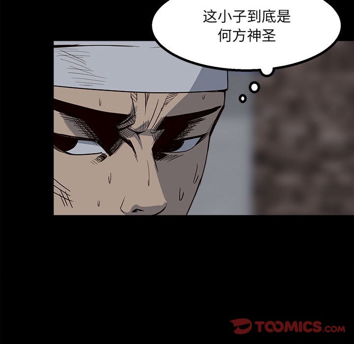 《彻保Villain》28 第14页