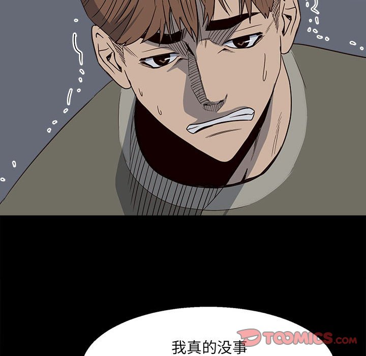 《彻保Villain》28 第20页