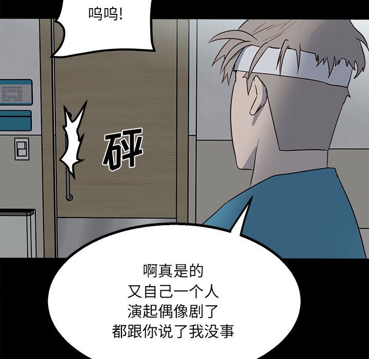 《彻保Villain》28 第24页