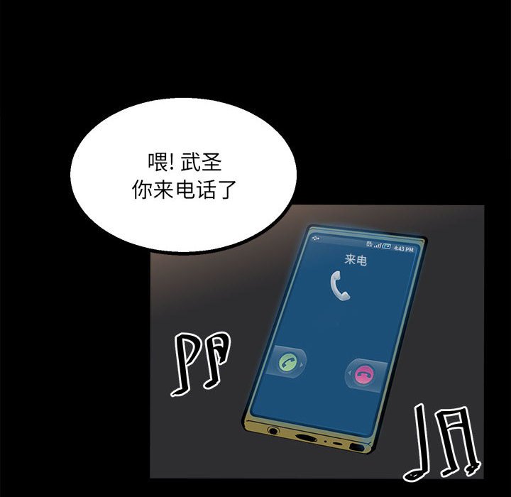 《彻保Villain》28 第29页