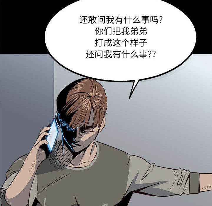 《彻保Villain》28 第34页