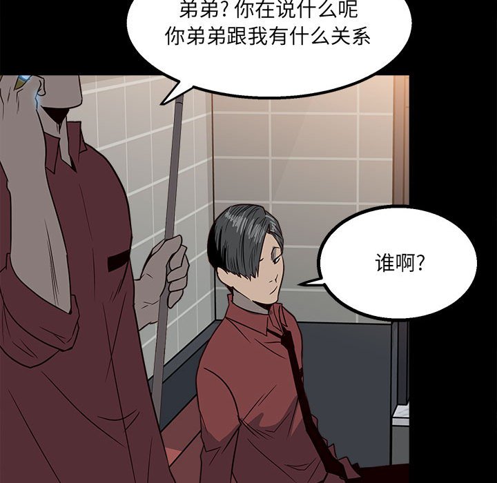 《彻保Villain》28 第36页