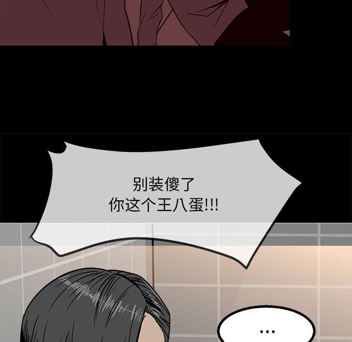 《彻保Villain》28 第37页