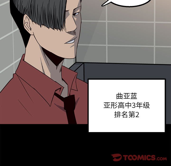 《彻保Villain》28 第38页