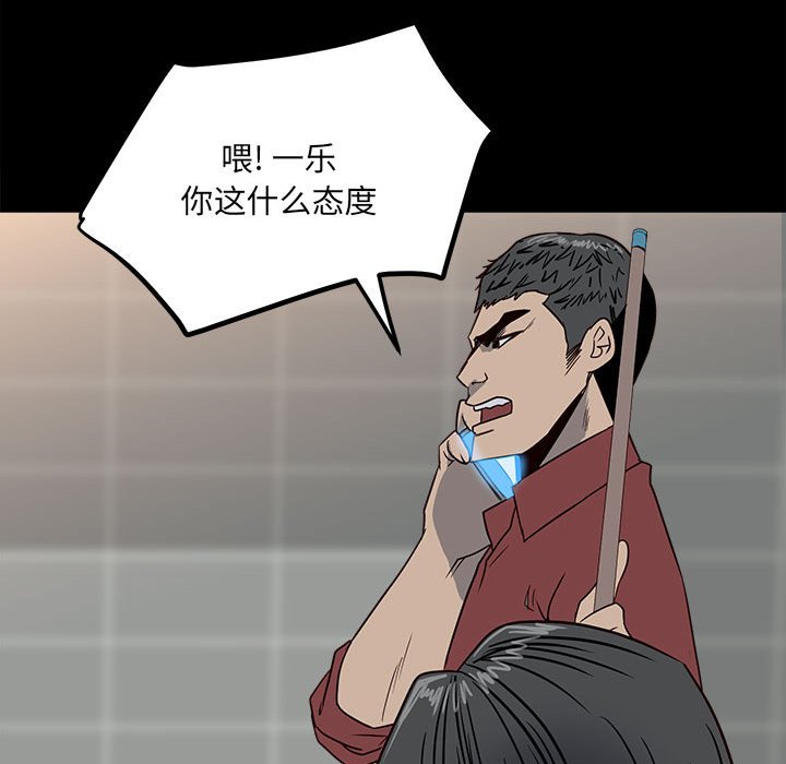 《彻保Villain》28 第39页