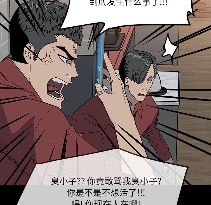 《彻保Villain》28 第41页