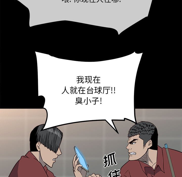 《彻保Villain》28 第42页