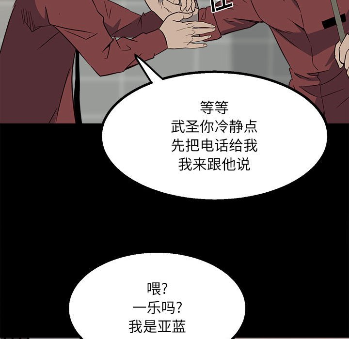 《彻保Villain》28 第43页