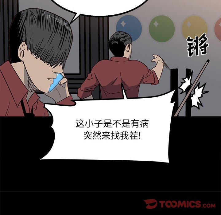 《彻保Villain》28 第44页