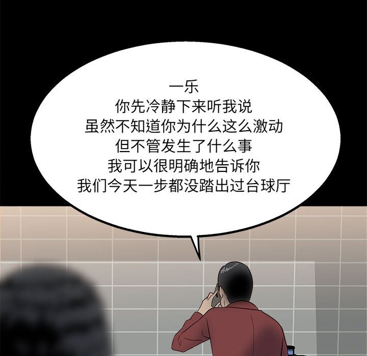 《彻保Villain》28 第45页