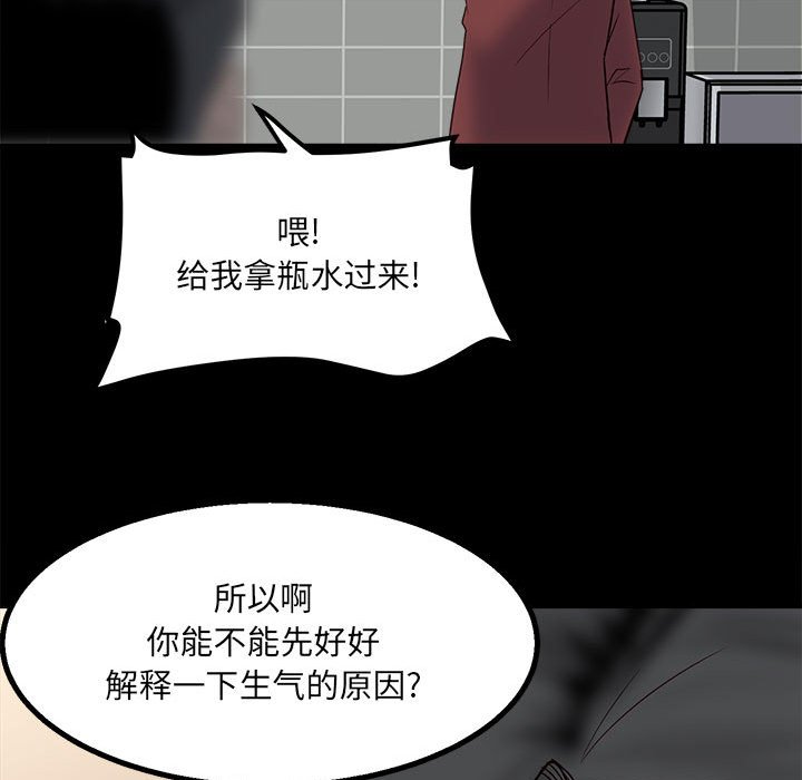 《彻保Villain》28 第46页