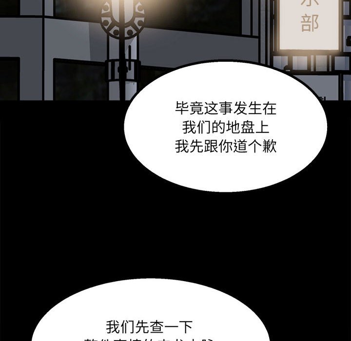 《彻保Villain》28 第49页