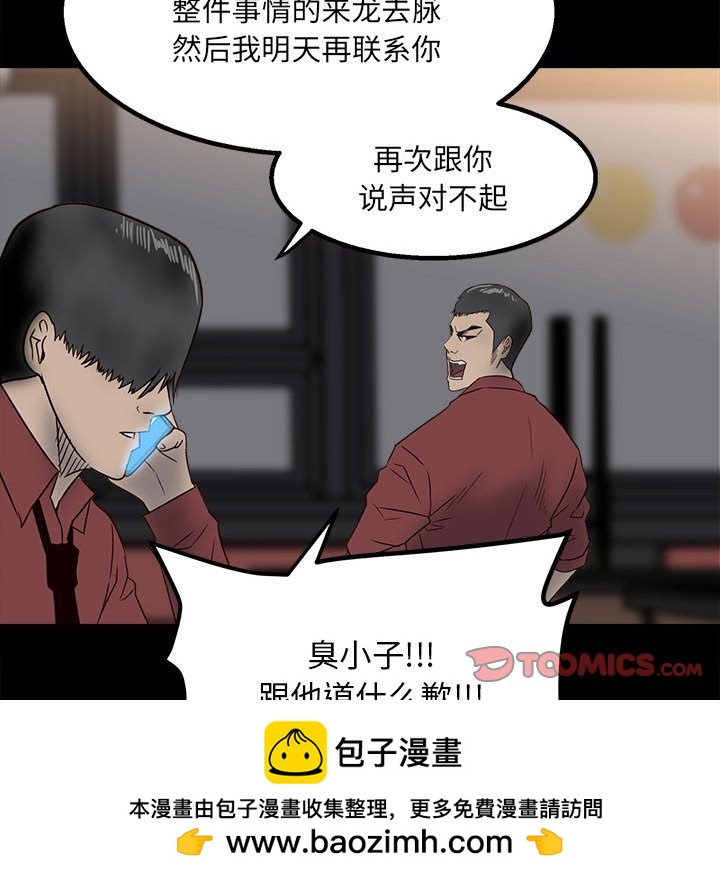 《彻保Villain》28 第50页