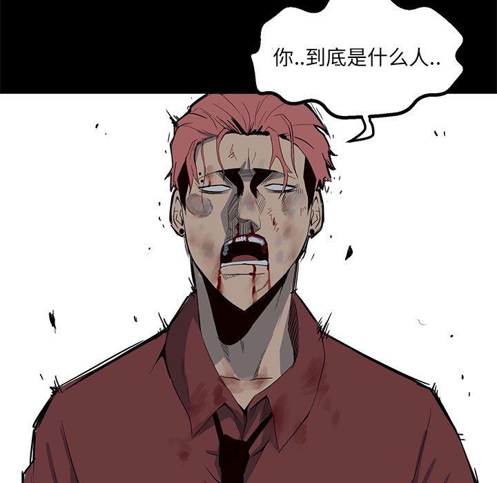 《彻保Villain》28 第5页
