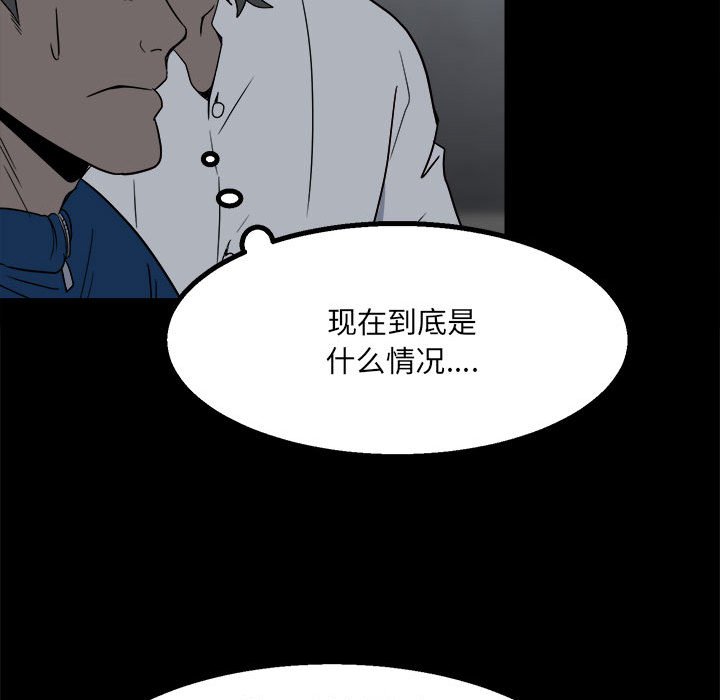 《彻保Villain》26 第10页