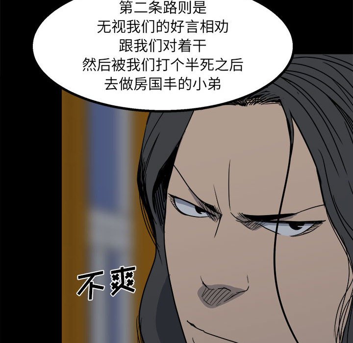 《彻保Villain》26 第11页