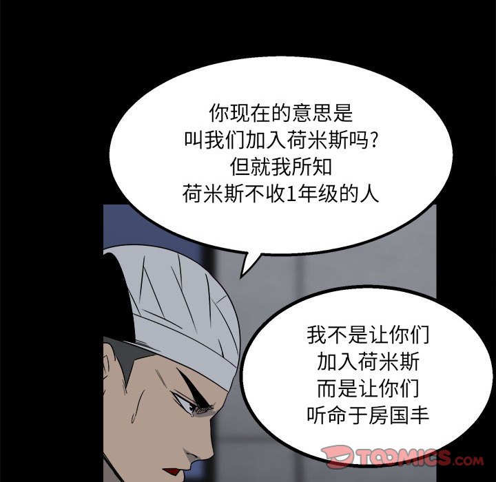《彻保Villain》26 第14页