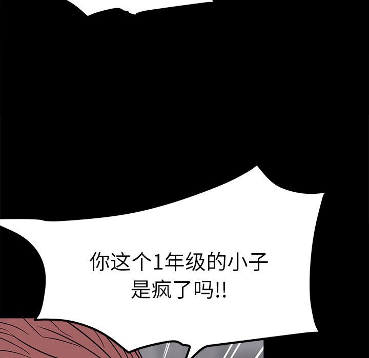 《彻保Villain》26 第21页