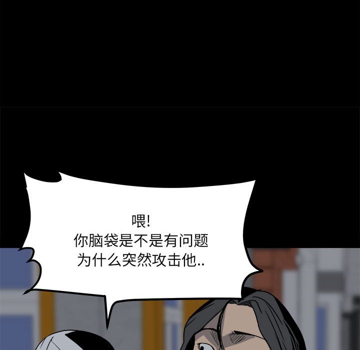 《彻保Villain》26 第23页